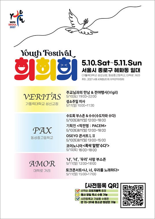 2025 youth fastival 희희희 포스터