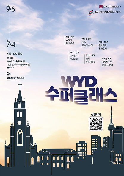 WYD수퍼클래스