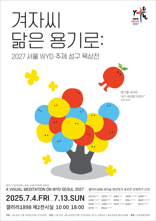 2025년 희년 희망의순례자들
